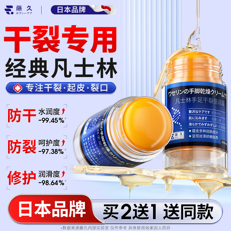 凡士林脚后跟干裂手足干燥膏补水