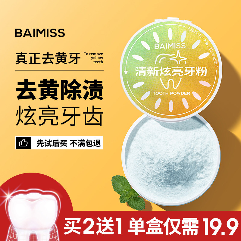 洗牙洁牙粉去黄洗白非美白牙齿污垢除牙石神器白牙黄去牙结石口臭