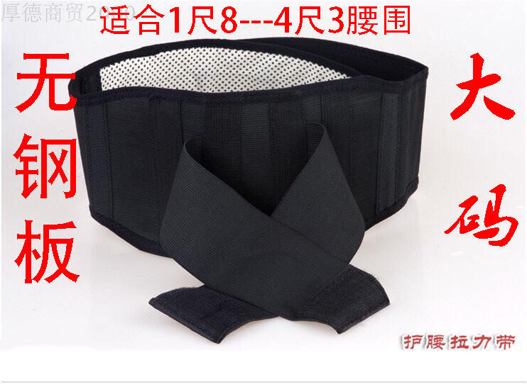 护腰带腰间盘劳损腰托男女款不带无钢板加肥加大码加长发热磁疗