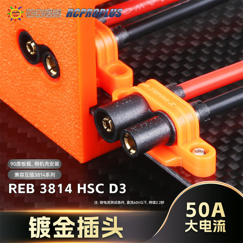 RCPROPLUS板载插头穿越机插头