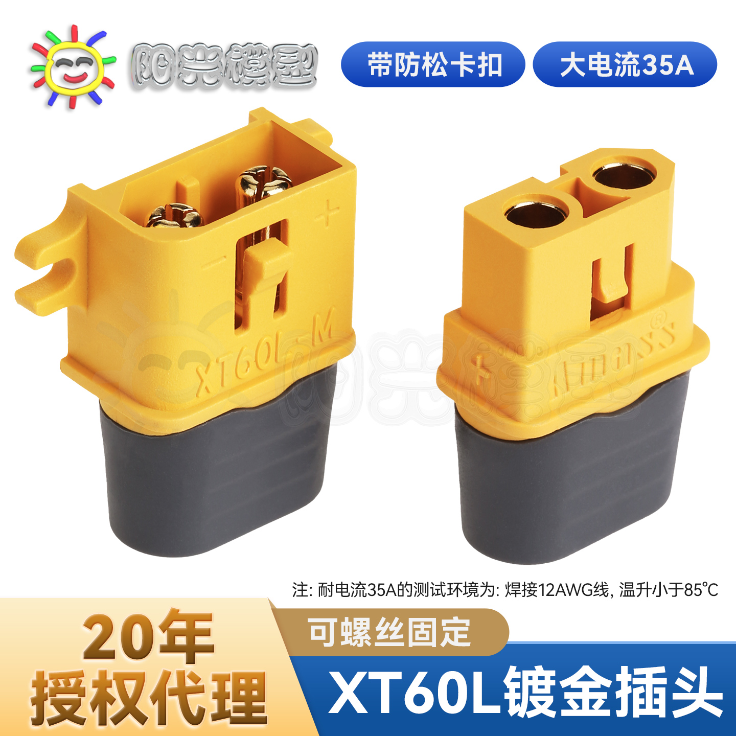 艾迈斯正品XT60插头批量批发