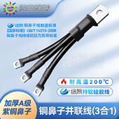 络黎铜鼻子线三合一电瓶线马达线电源线并联线硅胶线大电流电池线