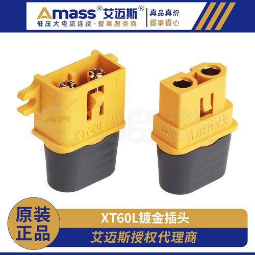 艾迈斯正品XT60插头批量批发