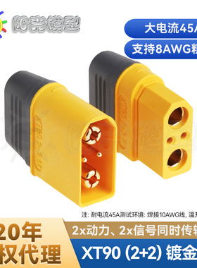 阳光模型 Amass XT90I XT90(2+2) 模型插头接插件接口连接器XT90