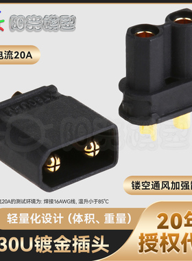 Amass XT30U插头黑色接插件航模模型连接器直流锂电池接头XT30
