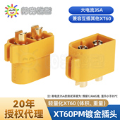 模型插头 XT60PM 插头接口连接器 代理 阳光模型 正品 Amass