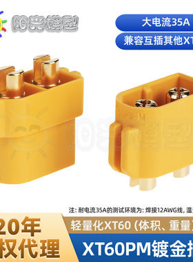 阳光模型 Amass XT60PM  模型插头 T 插头接口连接器 正品代理