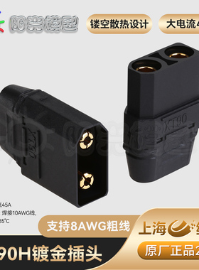 Amass XT90H插头XT90黑色大电流锂电池连接器航模接插件连接器