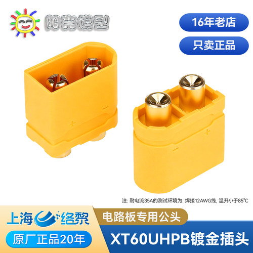 AmassXT60UHPB插头大电流镀金