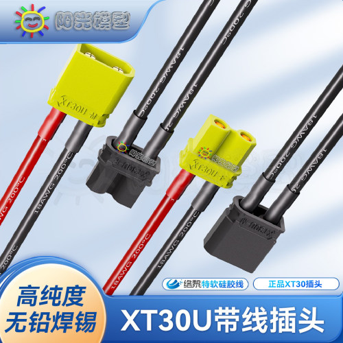 络黎XT30线正品大电流无铅焊锡
