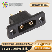 电动车锂电池XT90 M插头锂电池连接器面板安装 阳光Amass XT90E