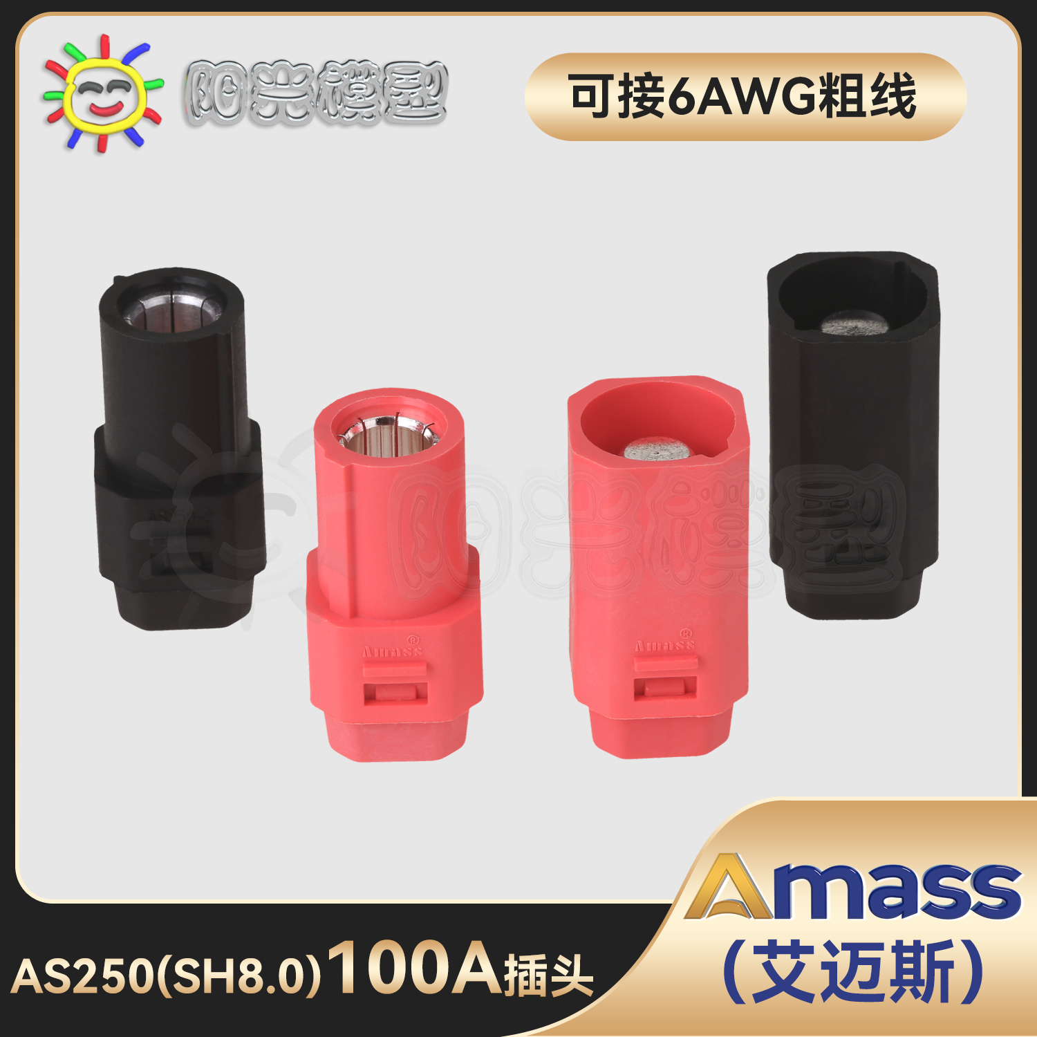 Amass100A大电流连接器6AWG