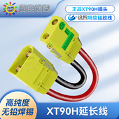 络黎XT90延长线插头转接头连接线锂电池接线带线头连接器