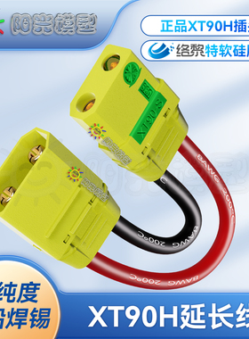 络黎XT90延长线插头转接头连接线锂电池接线带线头连接器