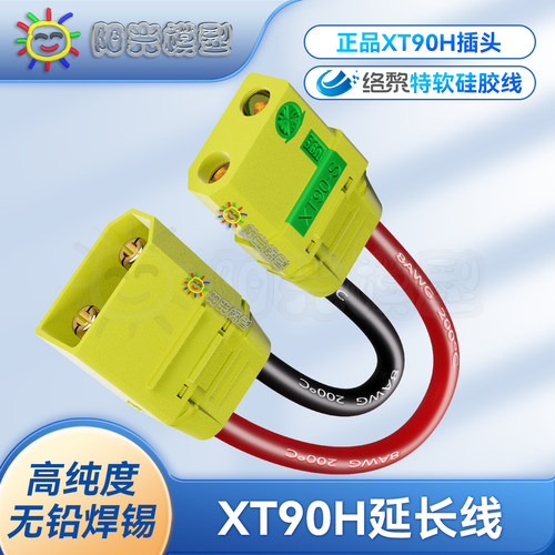 络黎XT90连接线无铅焊接大电流