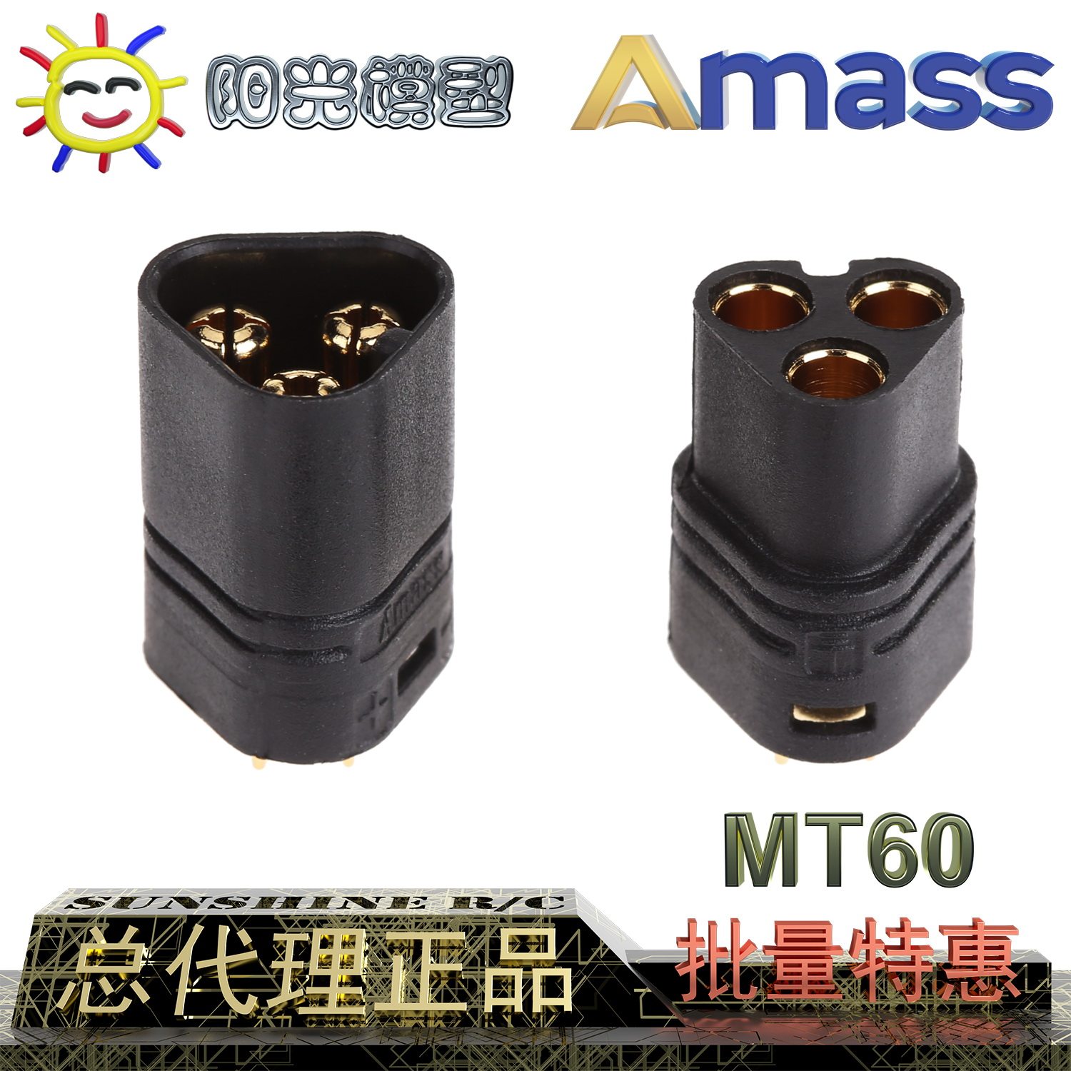 amass mt60插头三芯插接件直流电机连接器电调锂电池端子