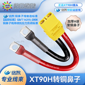 络黎XT90转铜鼻子转接线新能源充电线太阳能板电池线电瓶逆变器线