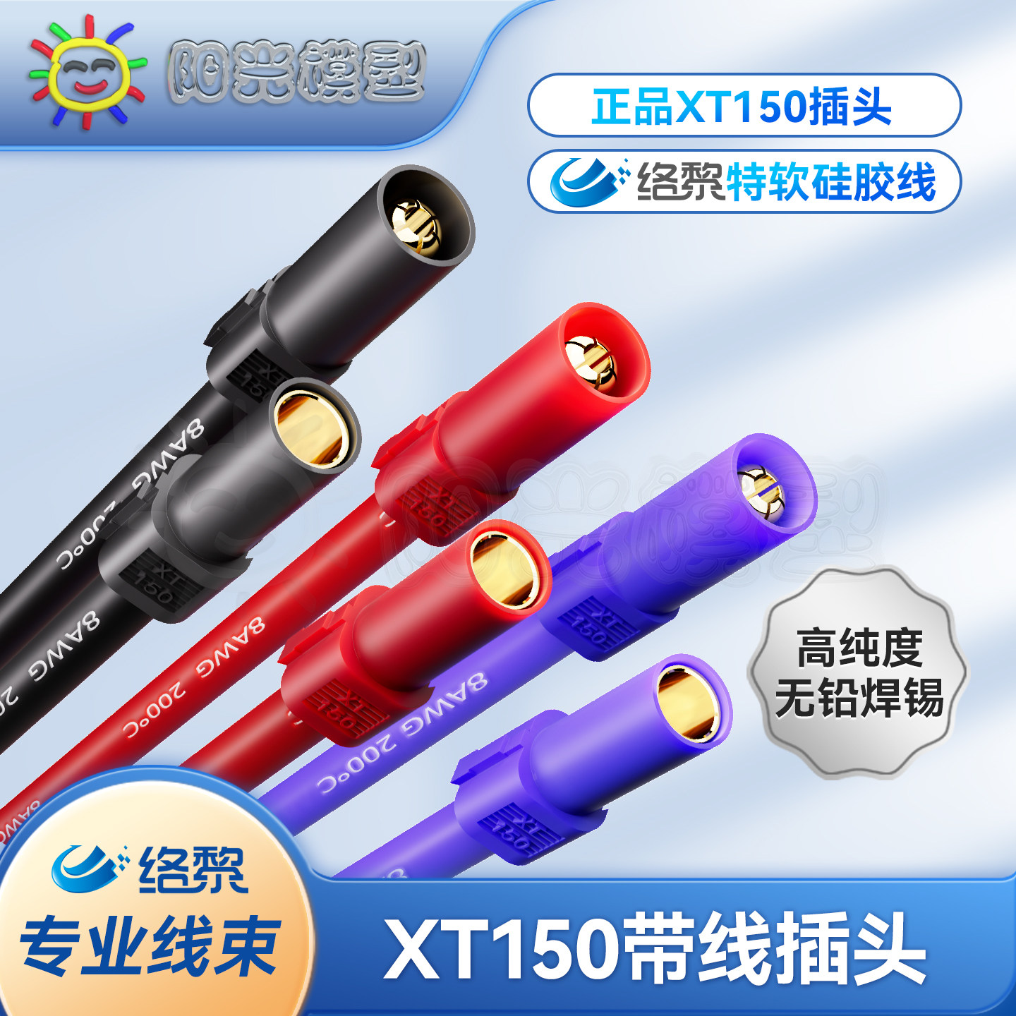络黎XT150插头带线大电流锂电池延长线动力线新能源电线充电器线