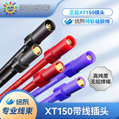 络黎XT150插头带线大电流锂电池延长线动力线新能源电线充电器线