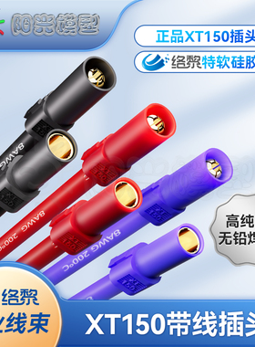 络黎XT150插头带线大电流锂电池延长线动力线新能源电线充电器线