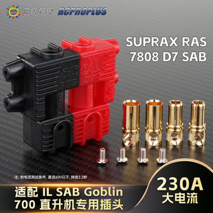 SUPRAX RAS 7808 D7 SAB直升机插头适配IL SAB Goblin 700直升机