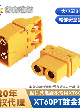 阳光模型 Amass XT60PT插头 卧式 电路板用90度脚 艾迈斯