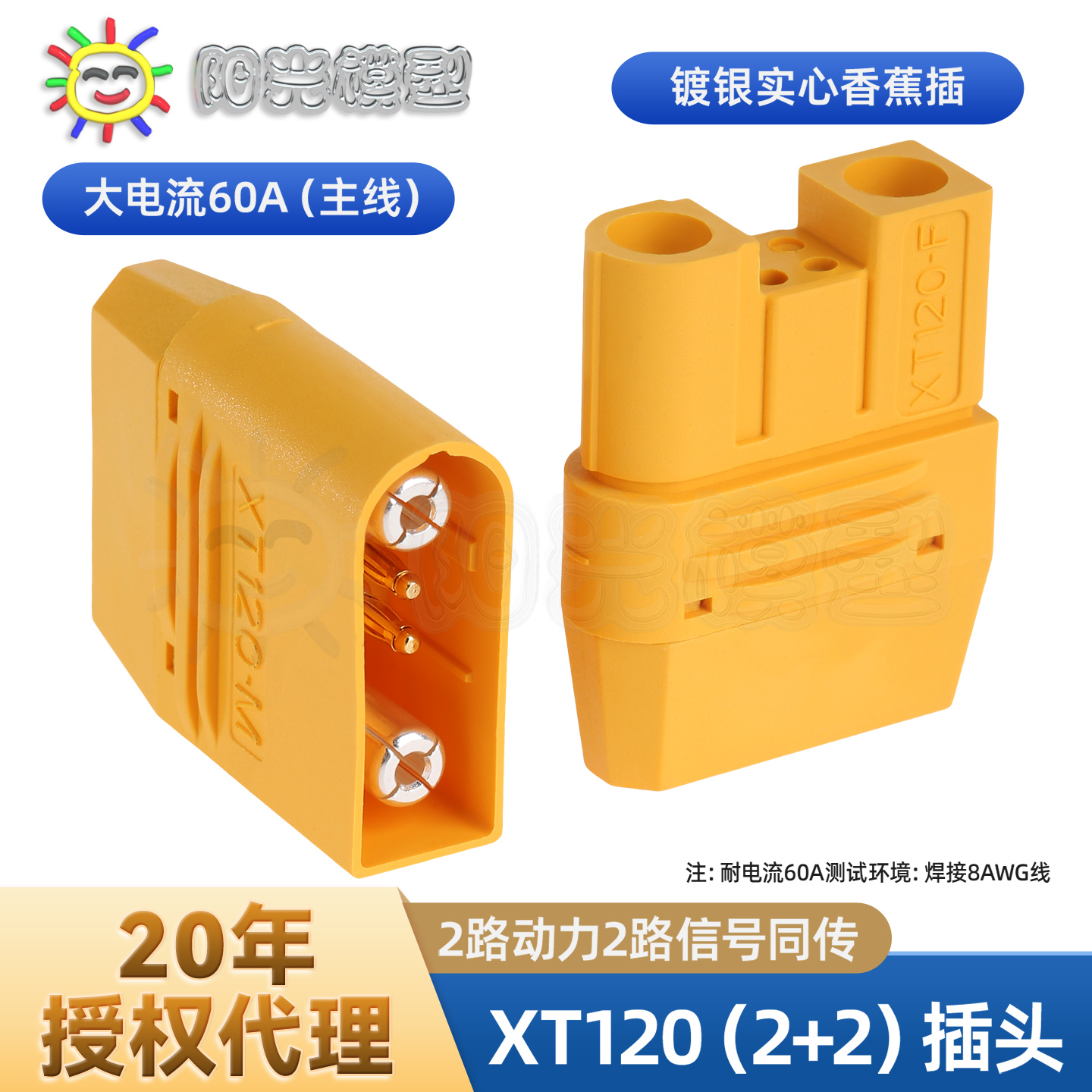 艾迈斯大电流插头带信号接插件