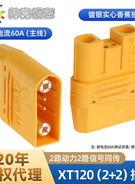 Amass XT120插头大电流锂电池连接器集成混合混装端子直流接插件