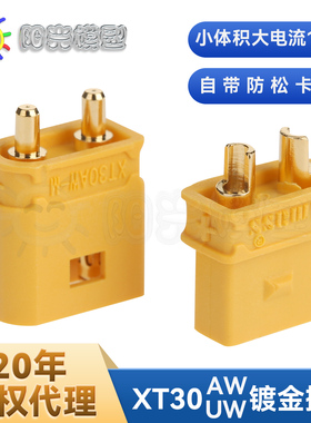 阳光模型Amass XT30AW XT30UW连接器防松无人机穿越机锂电池插头