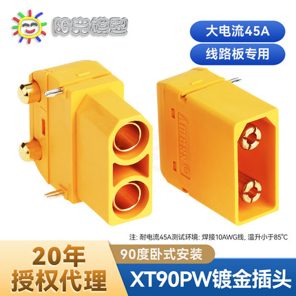 AMASS新品  XT90PW 4.5mm镀金香蕉插 模型电路板用艾迈斯正品