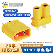 阳光 XT30U插头XT30锂电电机电调接插件穿越机无人机连接器 AMASS