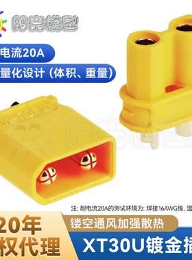 阳光 AMASS XT30U插头XT30锂电电机电调接插件穿越机无人机连接器