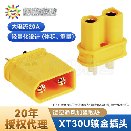 阳光 AMASS XT30U插头XT30锂电电机电调接插件穿越机无人机连接器