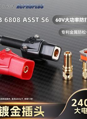 SUPRAX REB6808 ASST S6防打火插头大电流直升机防水免焊防火花