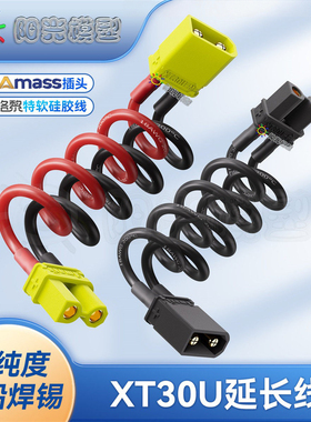 络黎XT30延长线锂电池充电线公母转接线带线连接线XT30U插头硅胶