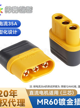 阳光模型Amass  MR60插头带护套3.5mm三芯模型插头T插连接器