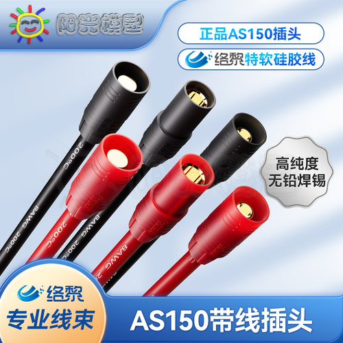 络黎AS150转接线大电流硅胶线