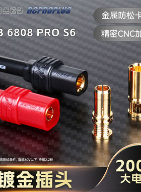 RCPROPLUS REB 6808 PRO S6 P8 镀金插头锂电池连接器航模大电流