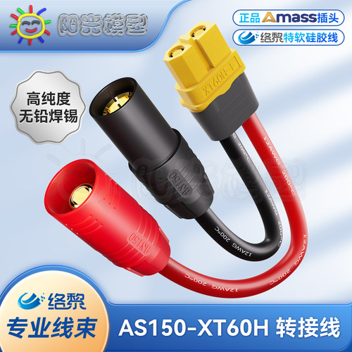络黎AS150充电转接线XT60转接线