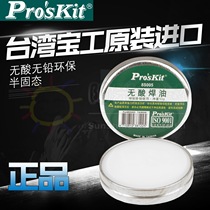 台湾宝工正品 8S005 无酸焊油(50g) 中性助焊剂 大容量实惠装