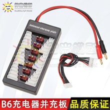 T插 充電板 并聯B6用 轉接板鋰電并沖板 擴充板 充電器并充板