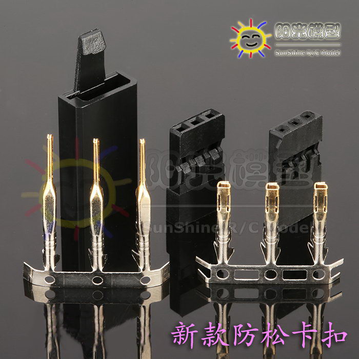 防松卡扣舵机插头Amass