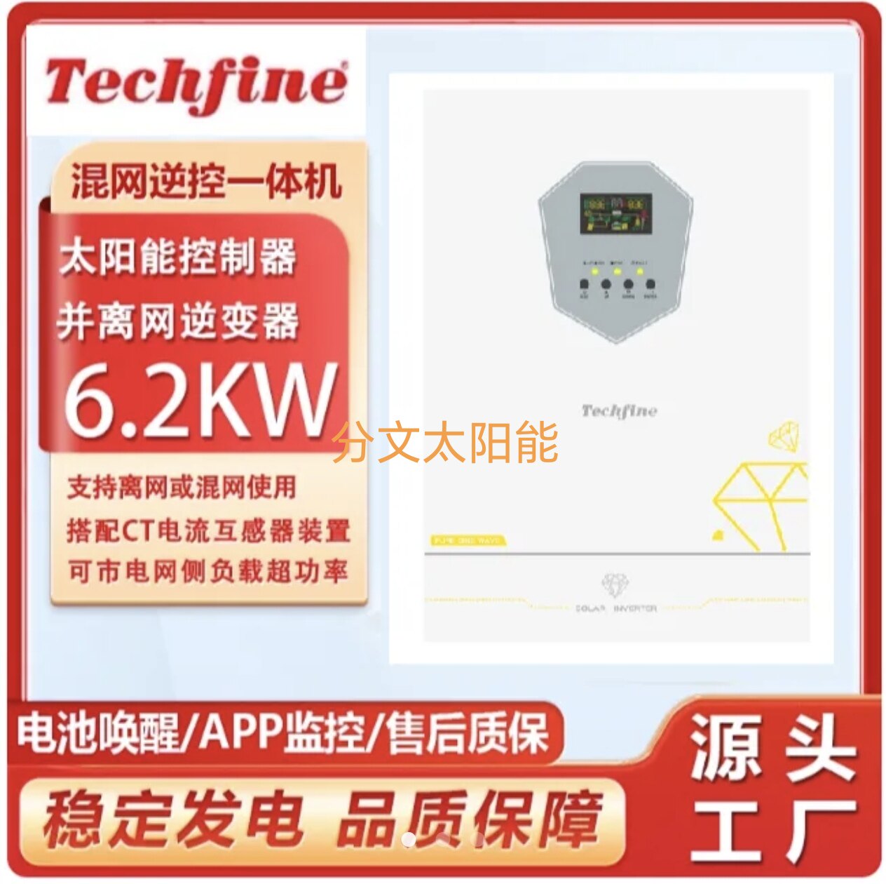 泰琪丰6.2kw无限带载内置ct 互感光伏太阳能逆变器混网逆控一体机