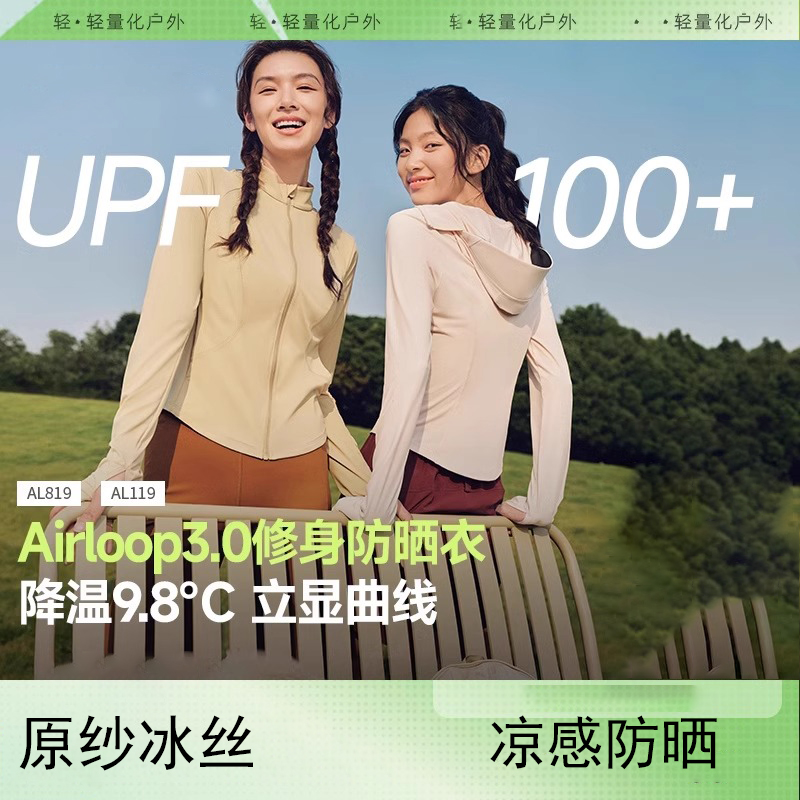 蕉xia同款防晒衣凉感修身