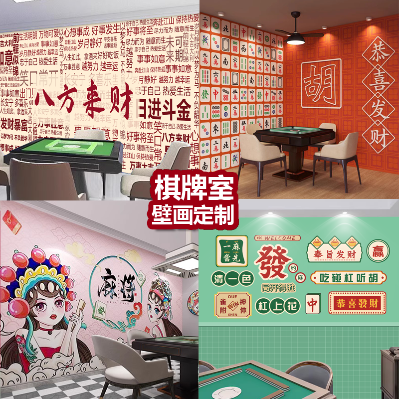 麻将馆墙贴自粘壁画防水