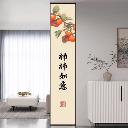 新中式柿柿如意自粘墙贴画