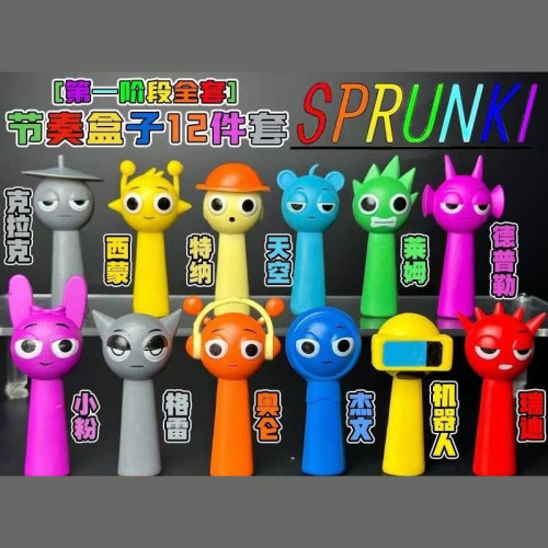 音乐盒子公仔手办sprunki音乐游戏儿童玩具礼物玩偶蛋糕装饰模型