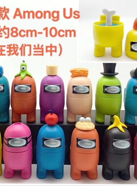 amongus太空狼人杀游戏12款周边在我们当中手办摆件公仔玩具礼物