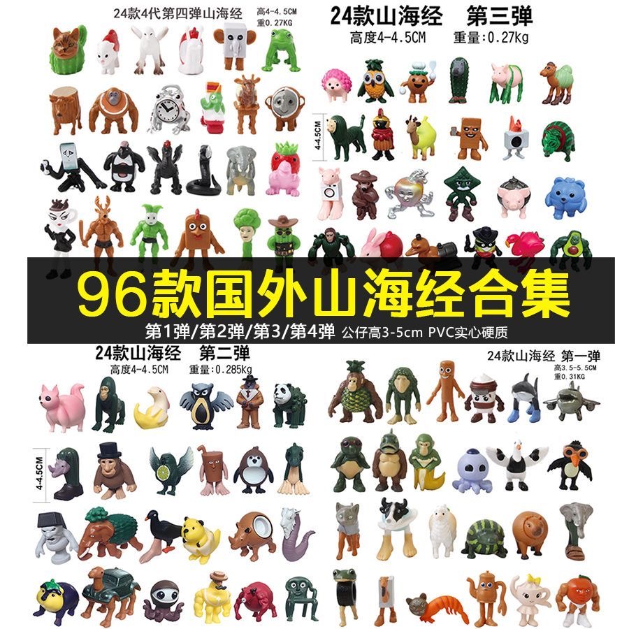 全套外国山海经玩具搞怪木棍人椰子卡皮巴拉潮玩儿童手办摆件礼物