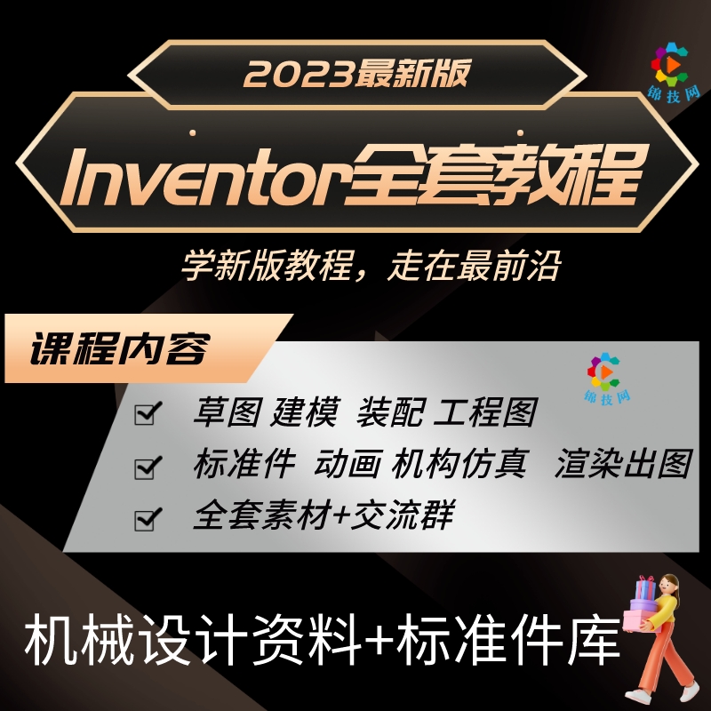Inventor2024软件2022视频教程大赛建模钣金工程图仿真动画高级